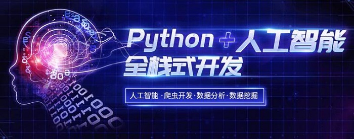 上海长宁区Python培训机构哪家好