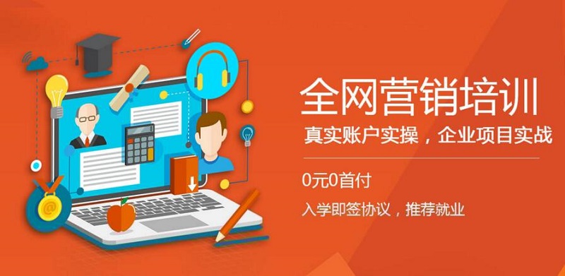 上海长宁区牵引力网络营销培训机构怎么样
