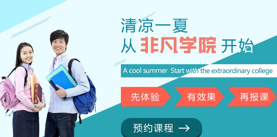上海非凡2018网络营销暑假班火热招生进行中