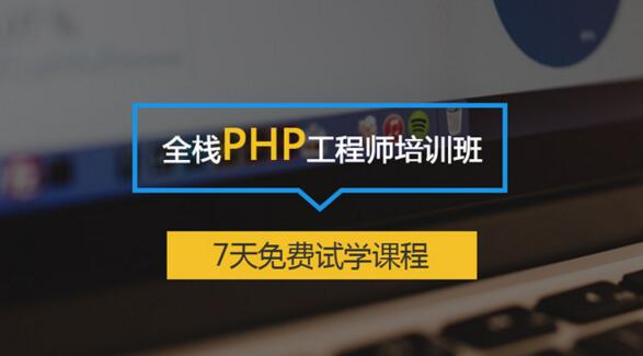 南昌PHP开发培训班哪家好?