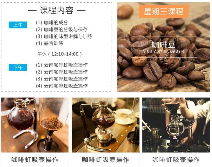 杭州新梦想咖啡师培训班