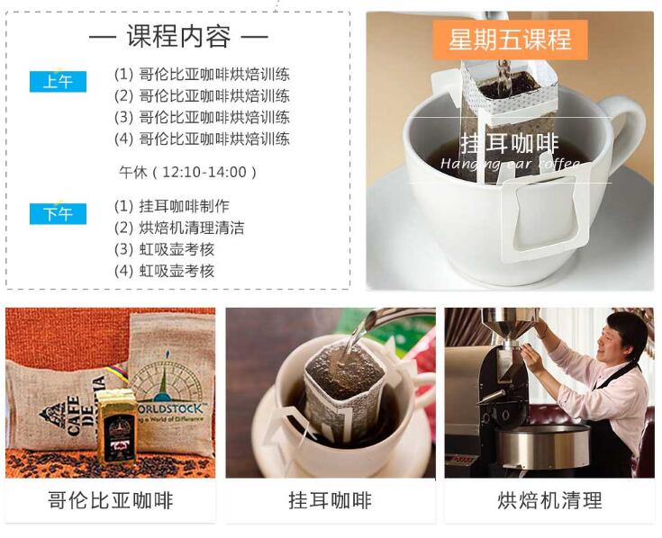 杭州新梦想咖啡师培训班