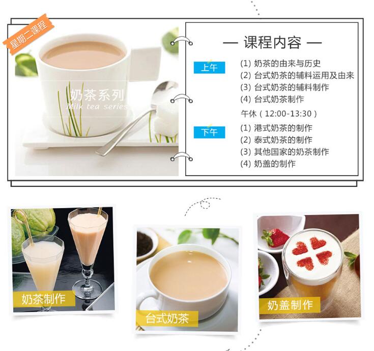 杭州新梦想饮品奶茶培训班
