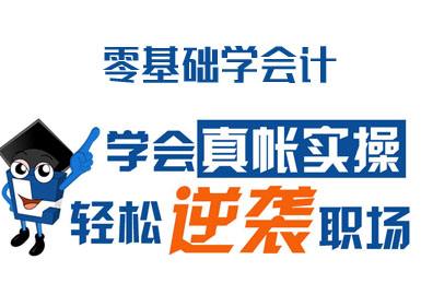 北京通州区口碑比较好的会计学校推荐