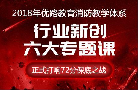 西安消防工程师培训学校哪家好