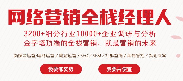 上海网络营销培训机构哪家专业靠谱