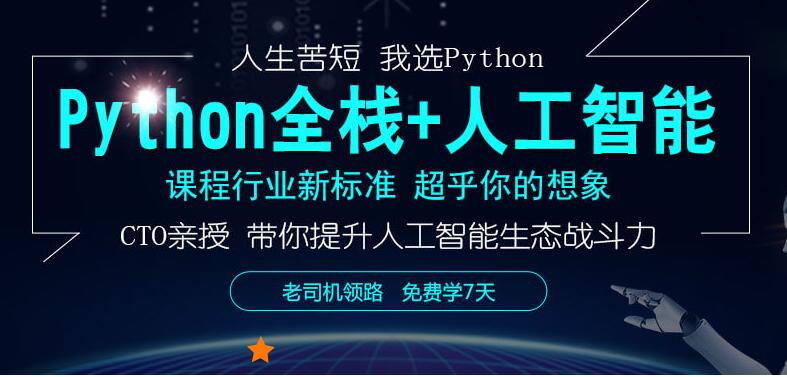 上海普陀区Python培训哪家好_地址_费用
