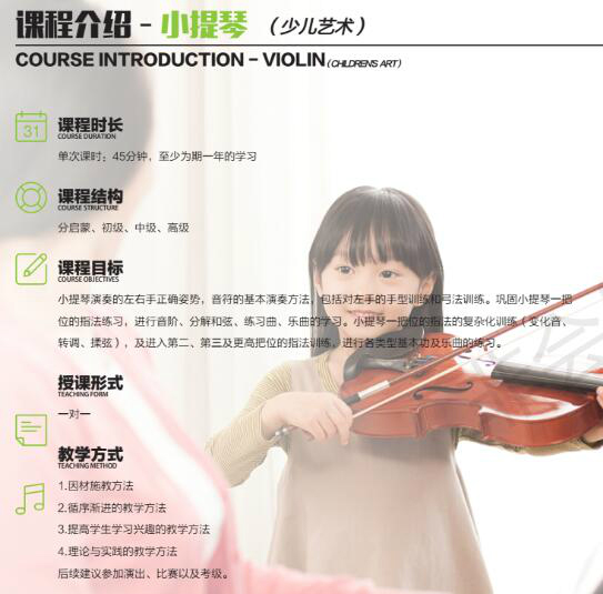 小提琴培训班