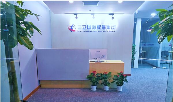 上海三立国际教育培训学校中心校区