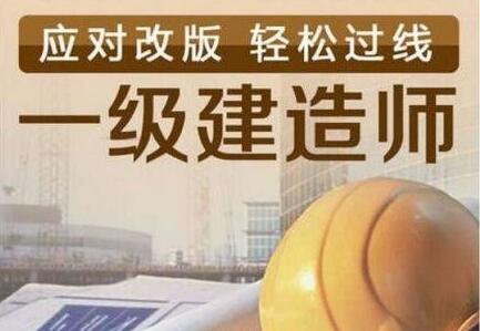 重庆巴南区靠谱的一级建造师培训机构有哪些