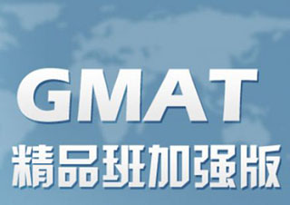 上海哪家的GMAT培训比较有名气 