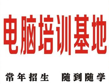 江西电脑培训学校