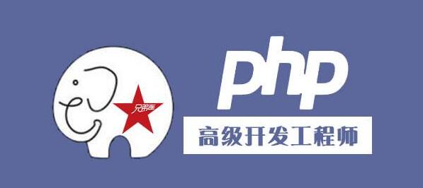 北京PHP培训学校哪家好