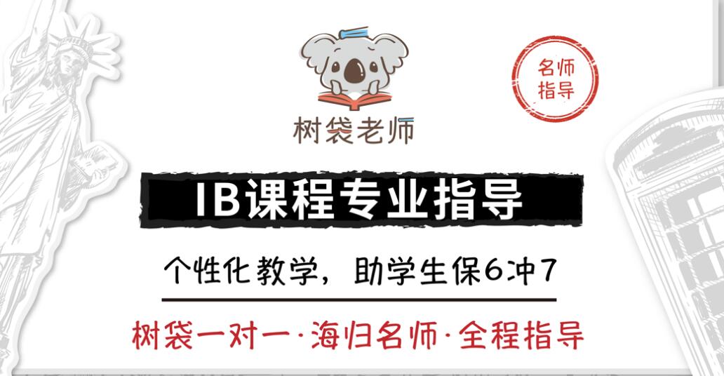 上海IB培训机构那家比较靠谱