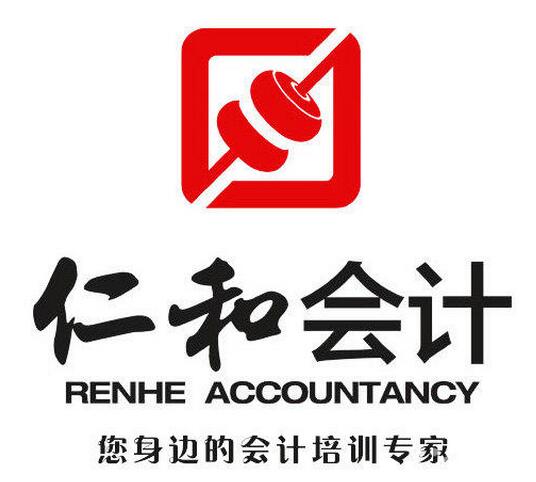 荆州仁和会计