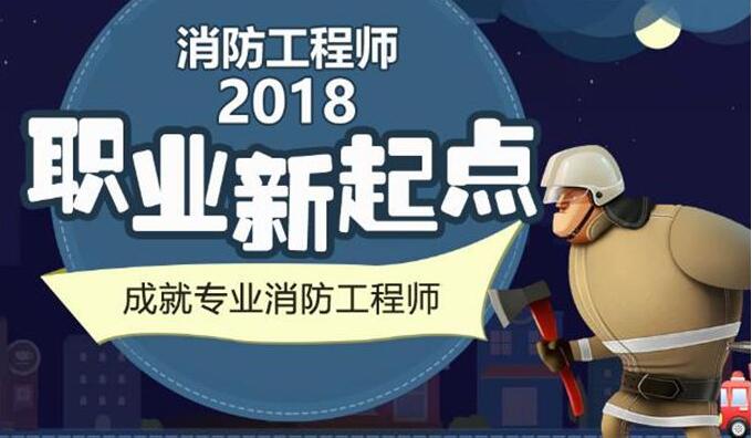 想在西安业余时间考个消防工程师证推荐个好点的培训班