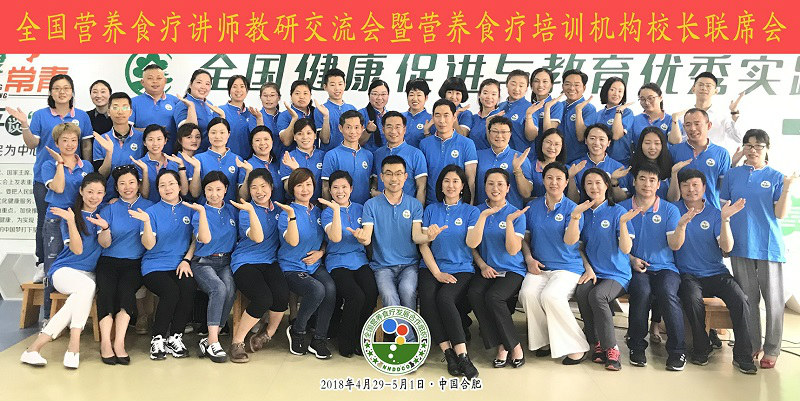 芜湖营养师培训学校