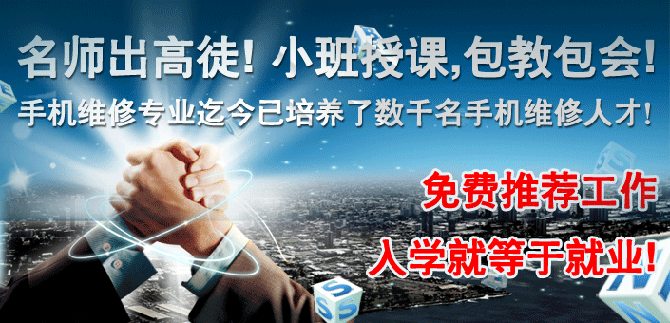 天津博方手机维修培训机构