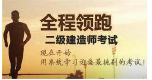 重庆巴南区二级建造师培训机构 推荐一个靠谱的培训班