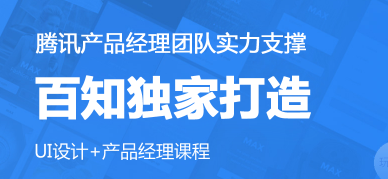 郑州百知教育UI设计费用多少报名需要什么条件
