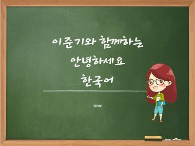 长春新通韩语培训学校