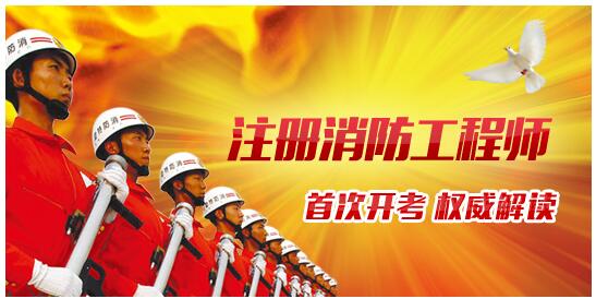 重庆九龙坡一级消防工程师培训机构前口碑推荐机构