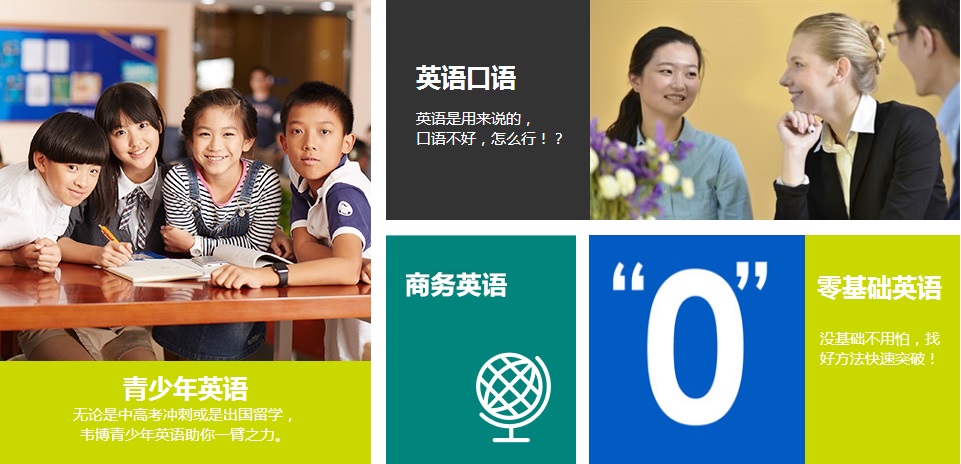张家港市区有英语培训学校吗 韦博专业英语培训机构