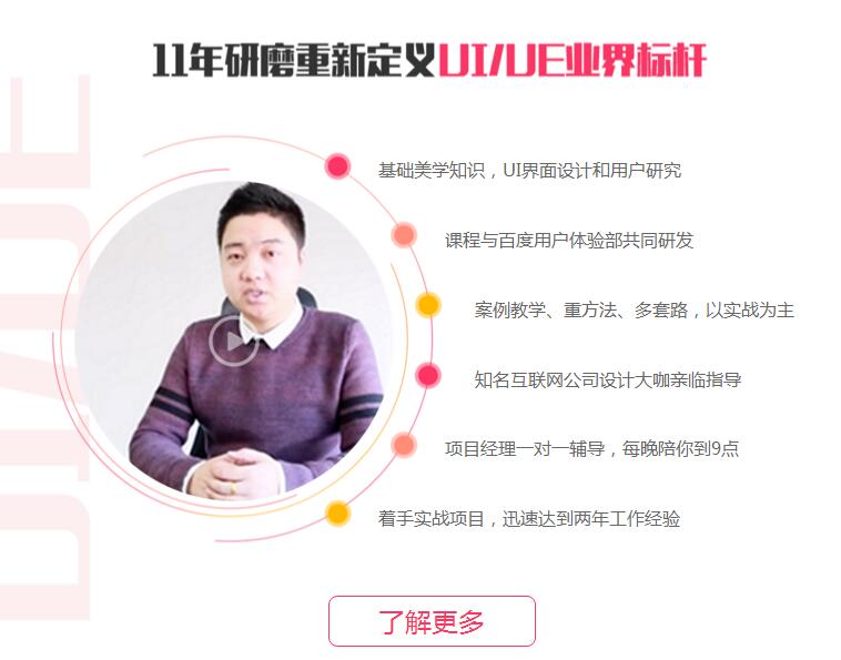 上海普陀区网页UI设计师培训班哪里好