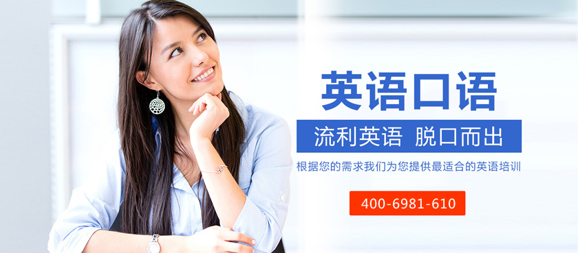 广州好的英语口语培训机构是哪家?