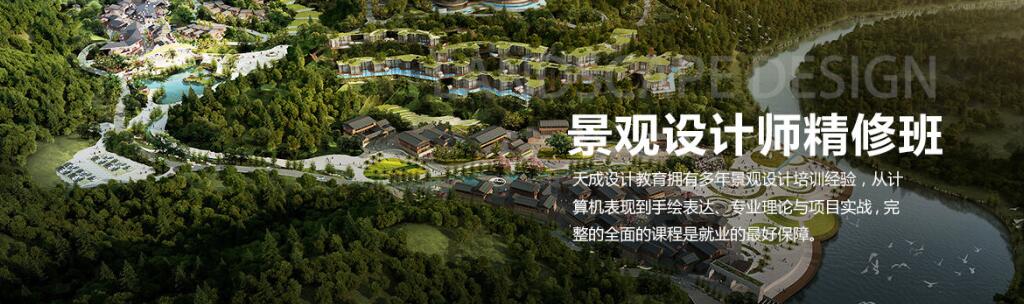 北京房山区学景观设计到哪学哪家好