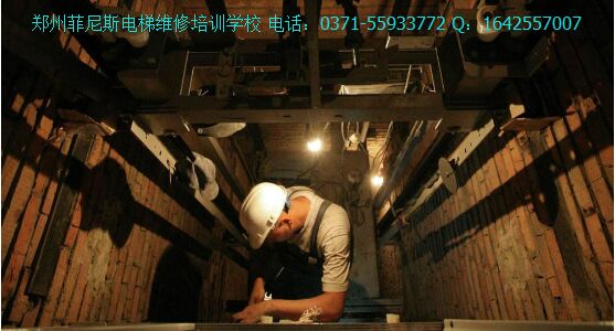 郑州电梯安装与维修培训