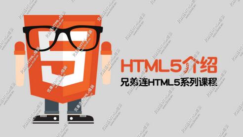 上海HTML5培训机构哪家教的好