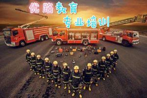 绵阳一级消防工程师前十的辅导机构