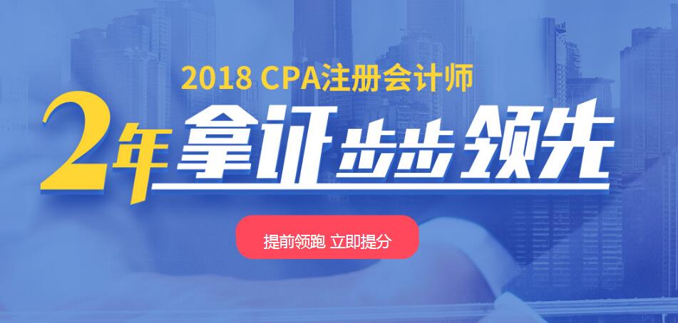 CPA会计培训班