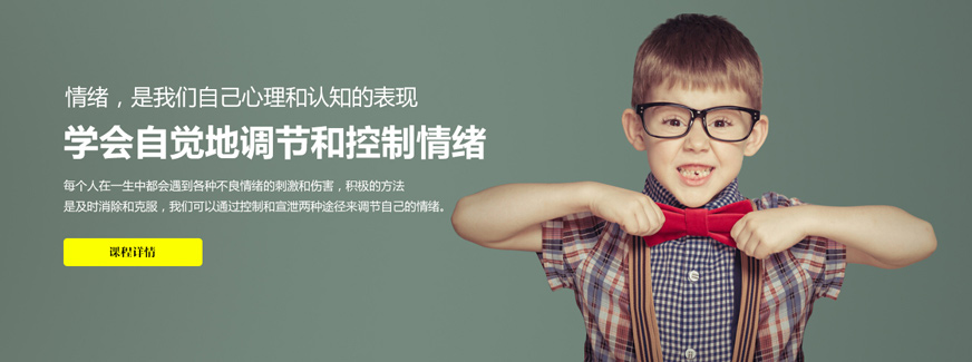 深圳蛇口附近儿童情绪管理培训机构一览表详情