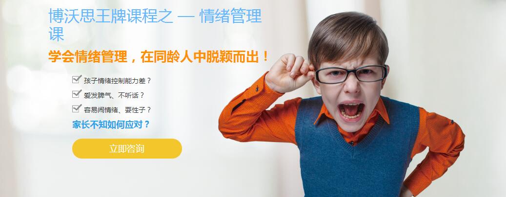 深圳儿童情绪管理培训学校收费标准