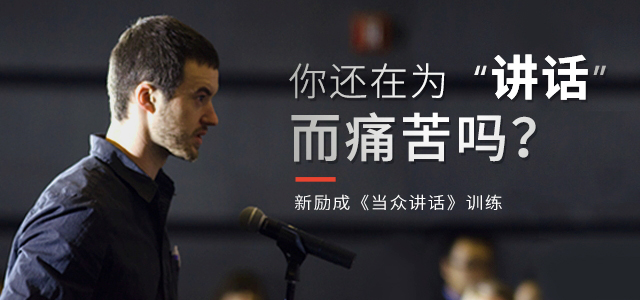 紹興當眾講話培訓班