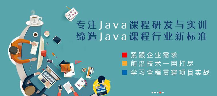 郑州Java培训机构