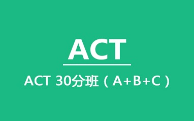 泉州ACT 30分05人班(A+B+C)