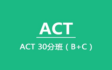 泉州ACT 30分5人班(B+C)