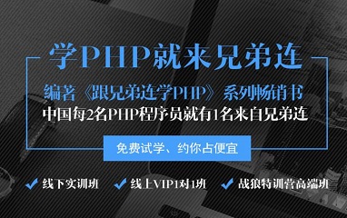 石家庄PHP开发工程师培训班