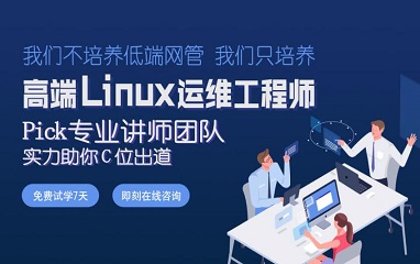石家庄云计算Linux培训班