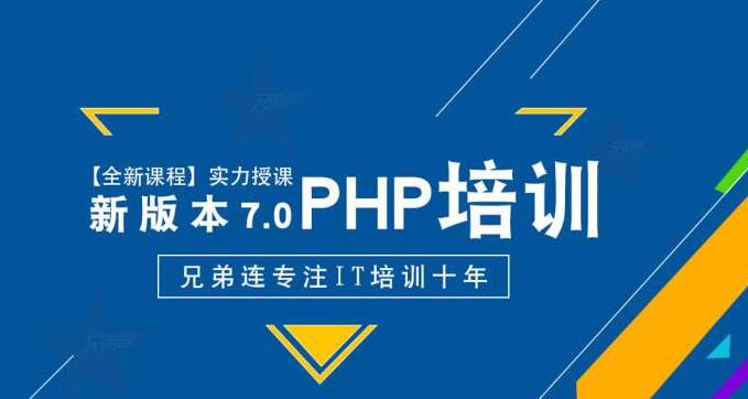 北京PHP培训课程