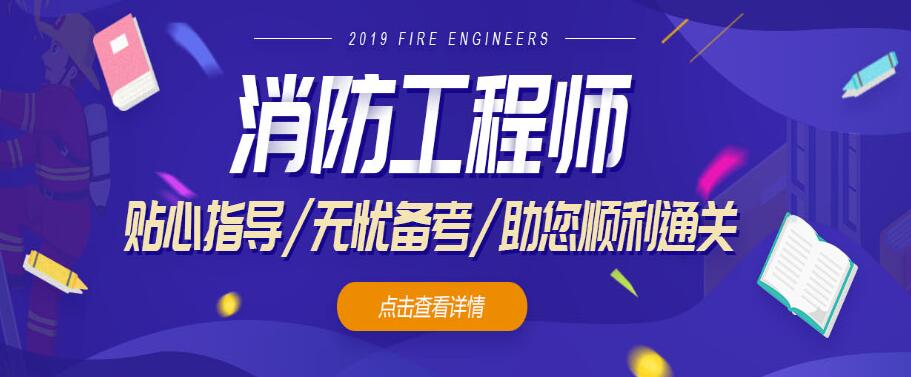渭南名的消防工程师培训学校