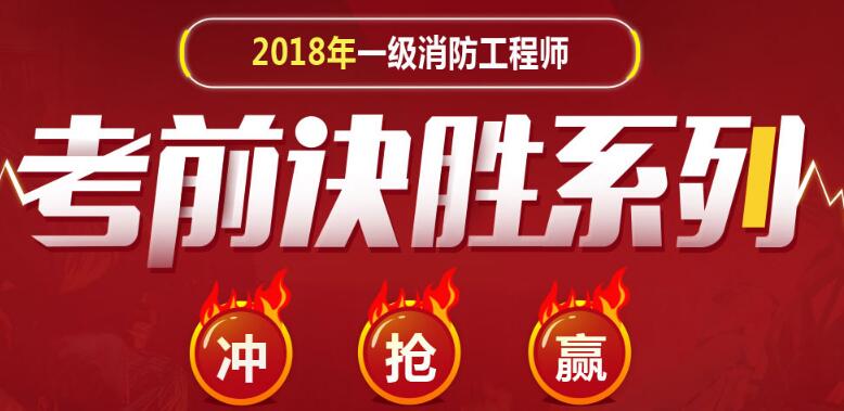 渭南备考2019一级消防工程师哪家培训班比较好