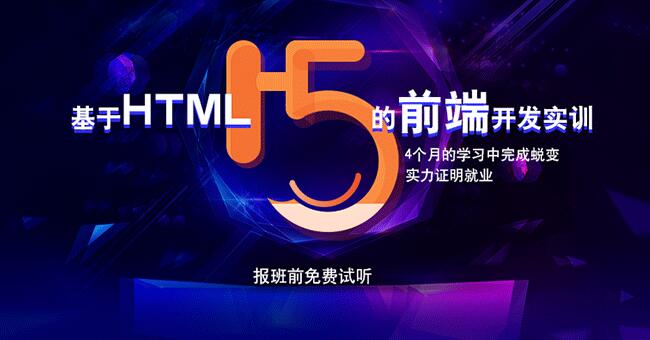 郑州HTML5培训班