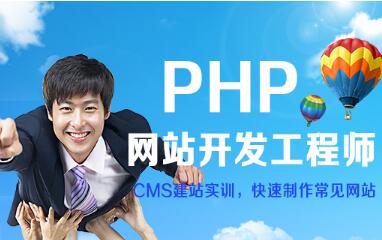 PHP动态网页开发工程师