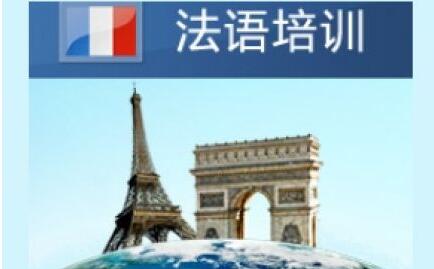 北京学法语哪家学校教的比较好