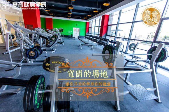 广州赛普健身教练培训机构环境