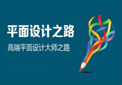 广州天河入门平面设计培训课程